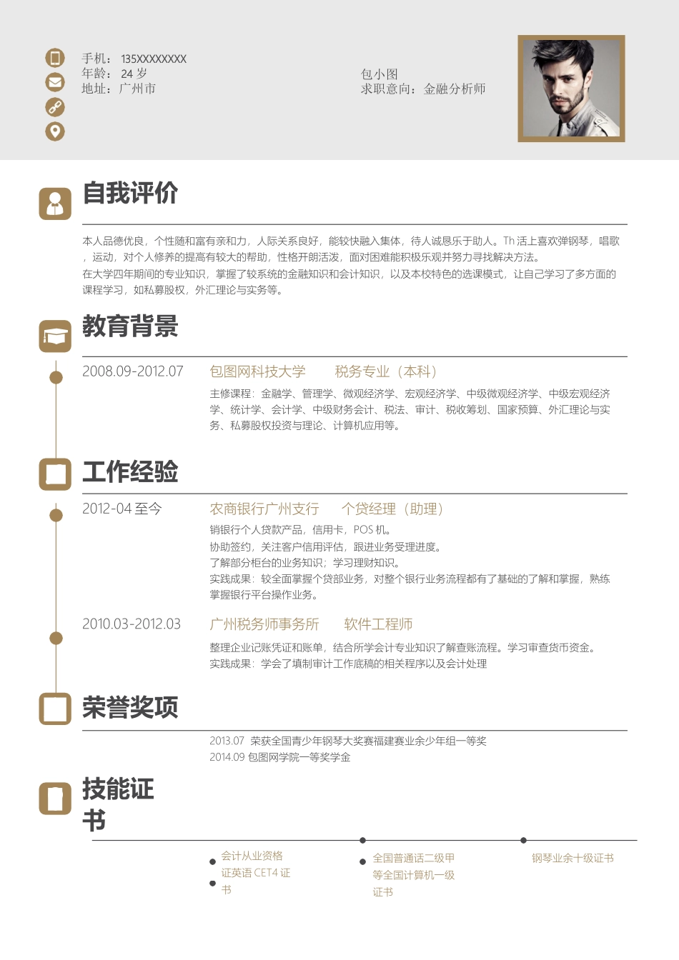 个人简历、自荐信、面试问题模版-简历模版 (198).docx_第1页