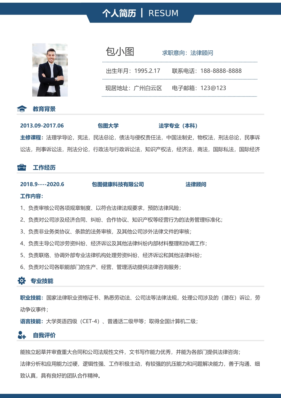 个人简历、自荐信、面试问题模版-简历模版 (199).docx_第1页