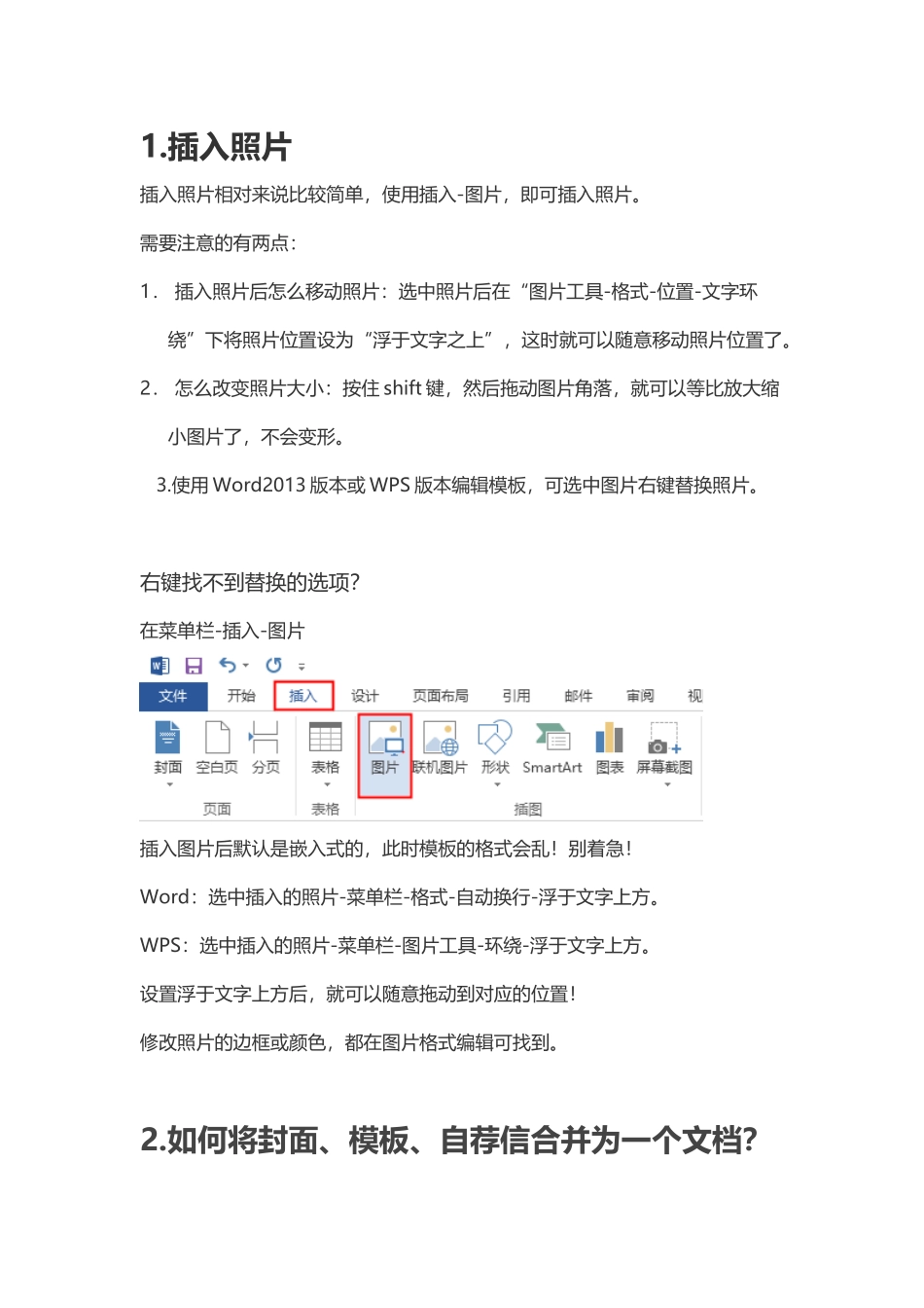个人简历、自荐信、面试问题模版-简历修改(1).doc_第1页