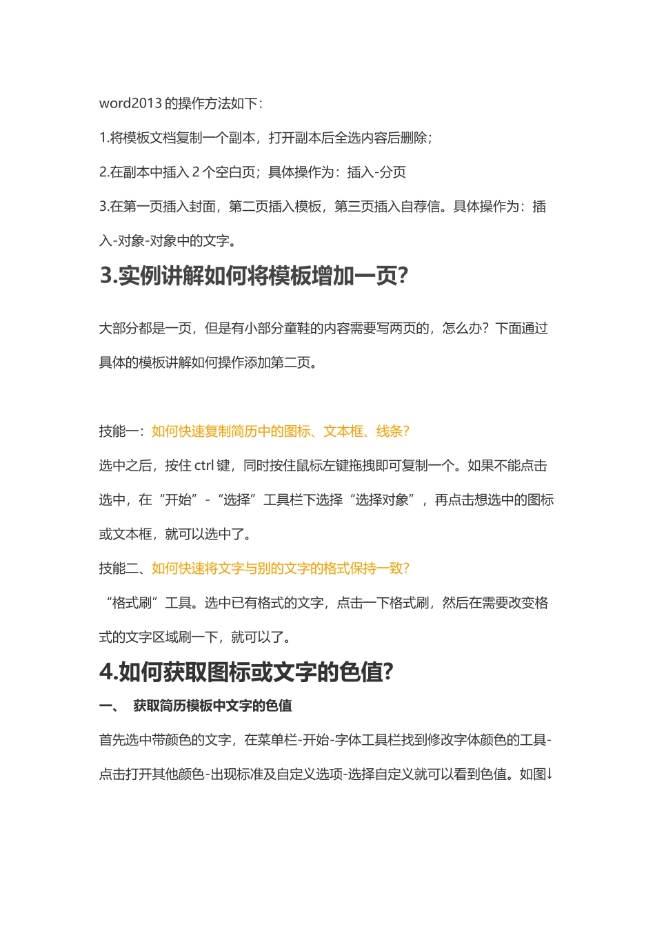 个人简历、自荐信、面试问题模版-简历修改(1).doc_第2页