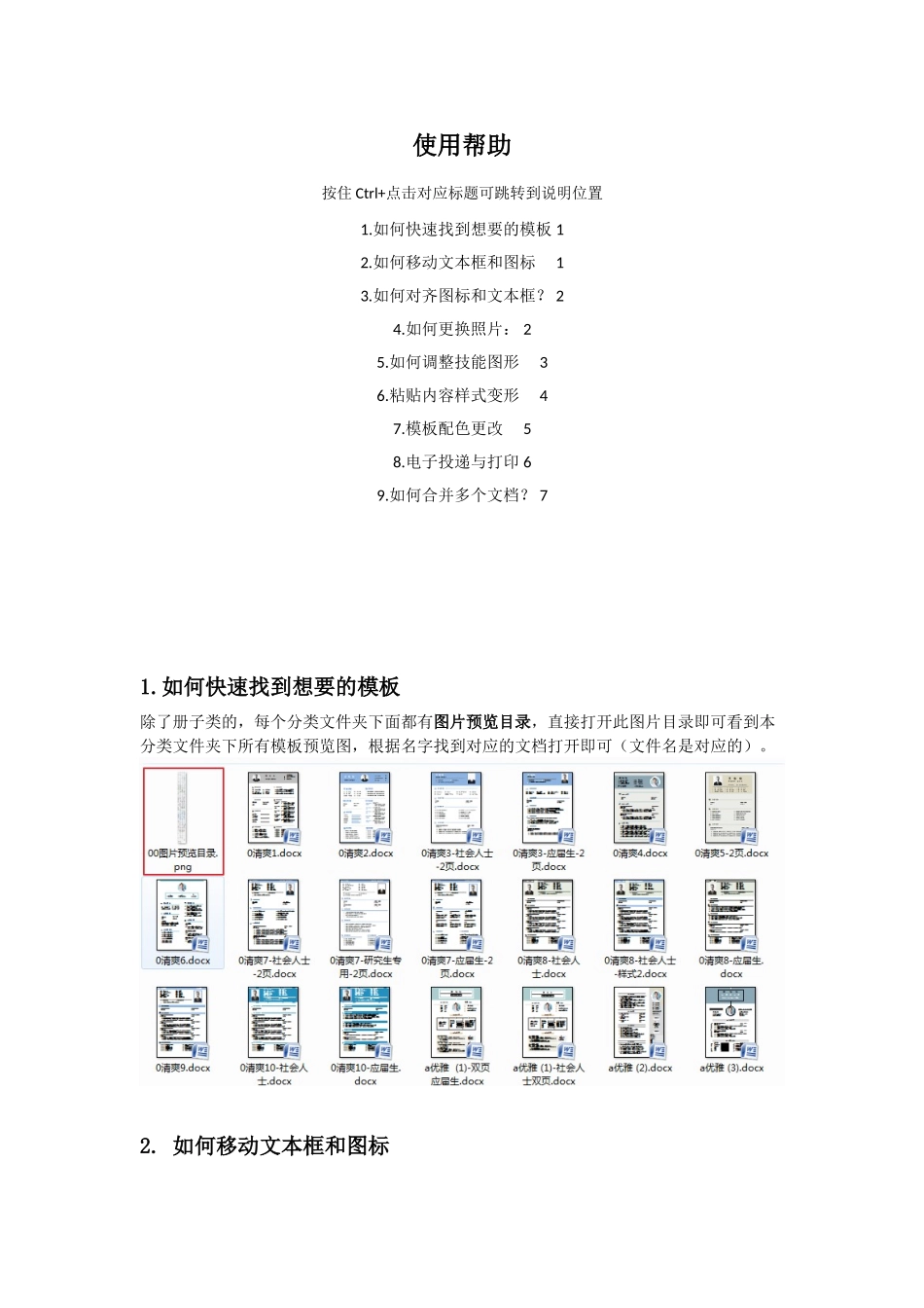 个人简历、自荐信、面试问题模版-简历修改-教程2.doc_第1页