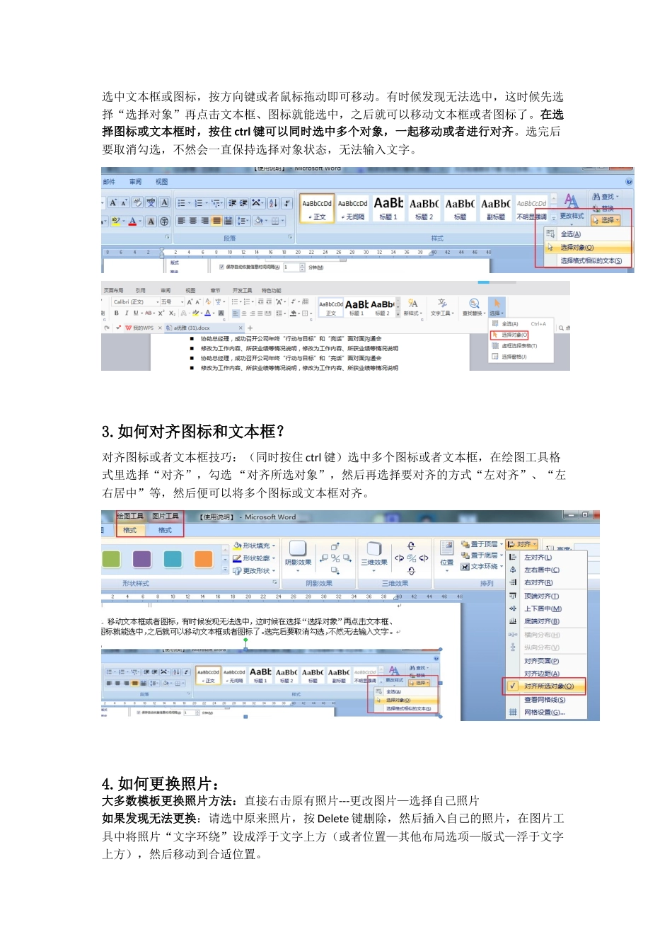 个人简历、自荐信、面试问题模版-简历修改-教程2.doc_第2页