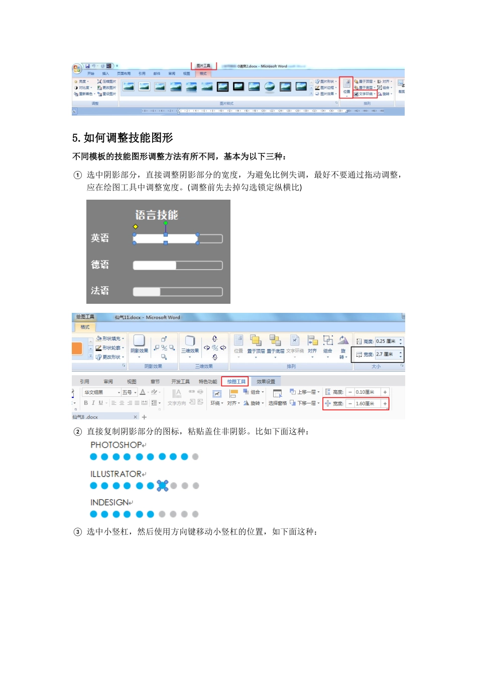 个人简历、自荐信、面试问题模版-简历修改-教程2.doc_第3页