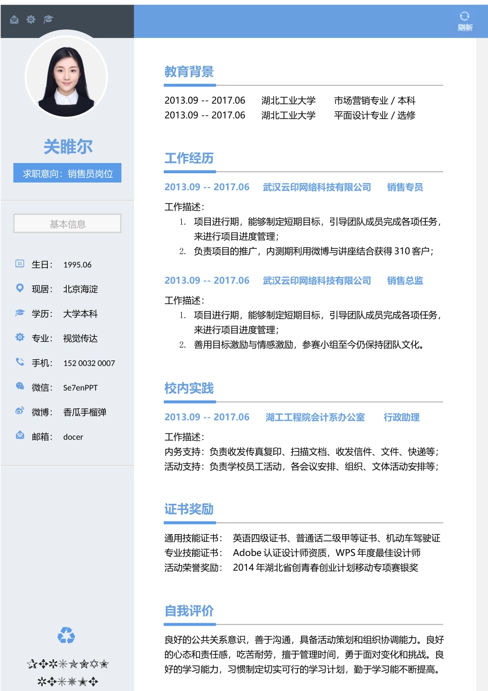 个人简历、自荐信、面试问题模版-简约单页01.docx_第1页