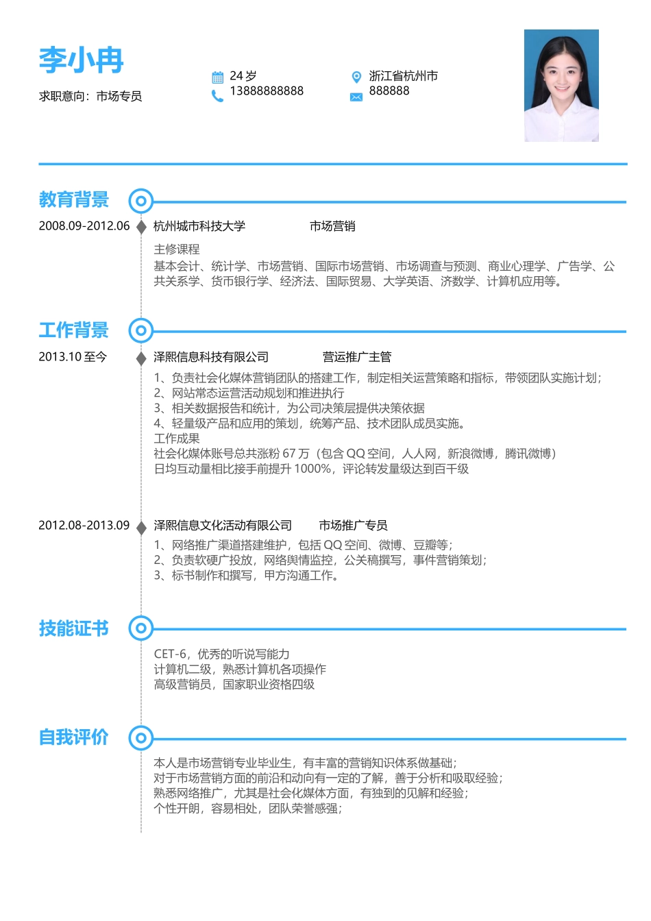 个人简历、自荐信、面试问题模版-简约单页02.docx_第1页