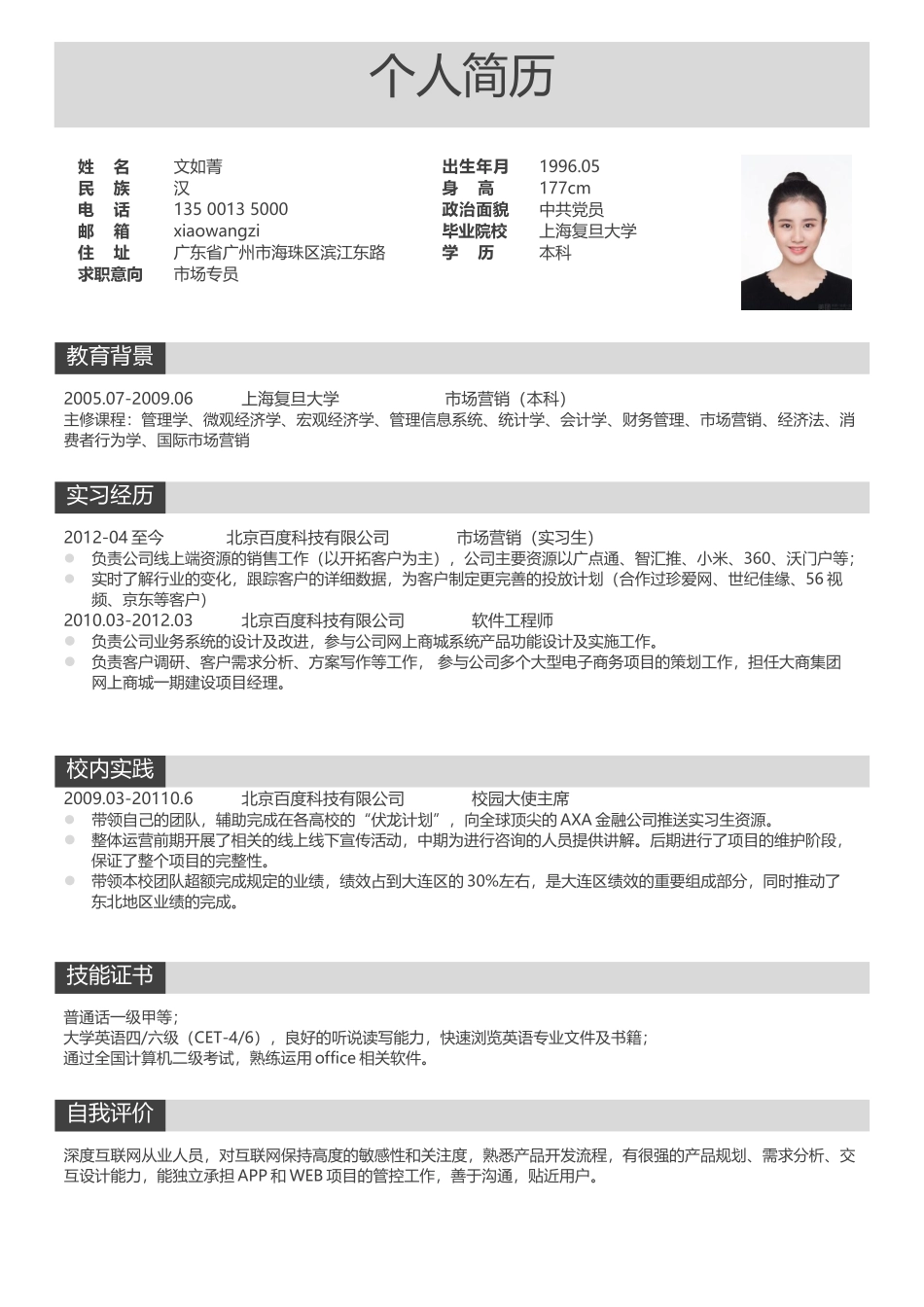 个人简历、自荐信、面试问题模版-简约单页04.docx_第1页