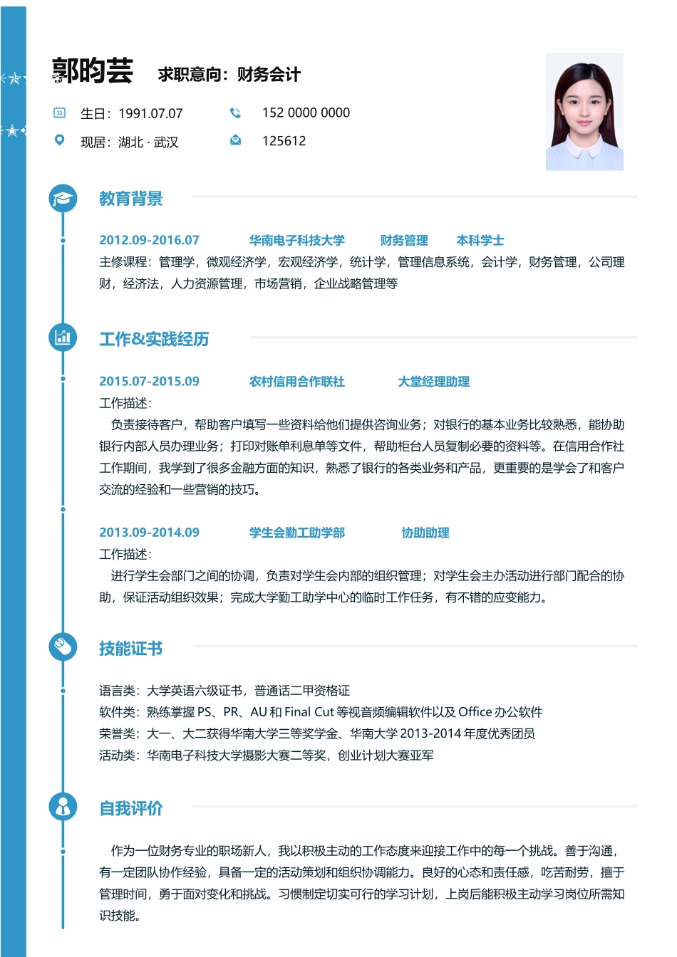 个人简历、自荐信、面试问题模版-简约单页05.docx_第1页