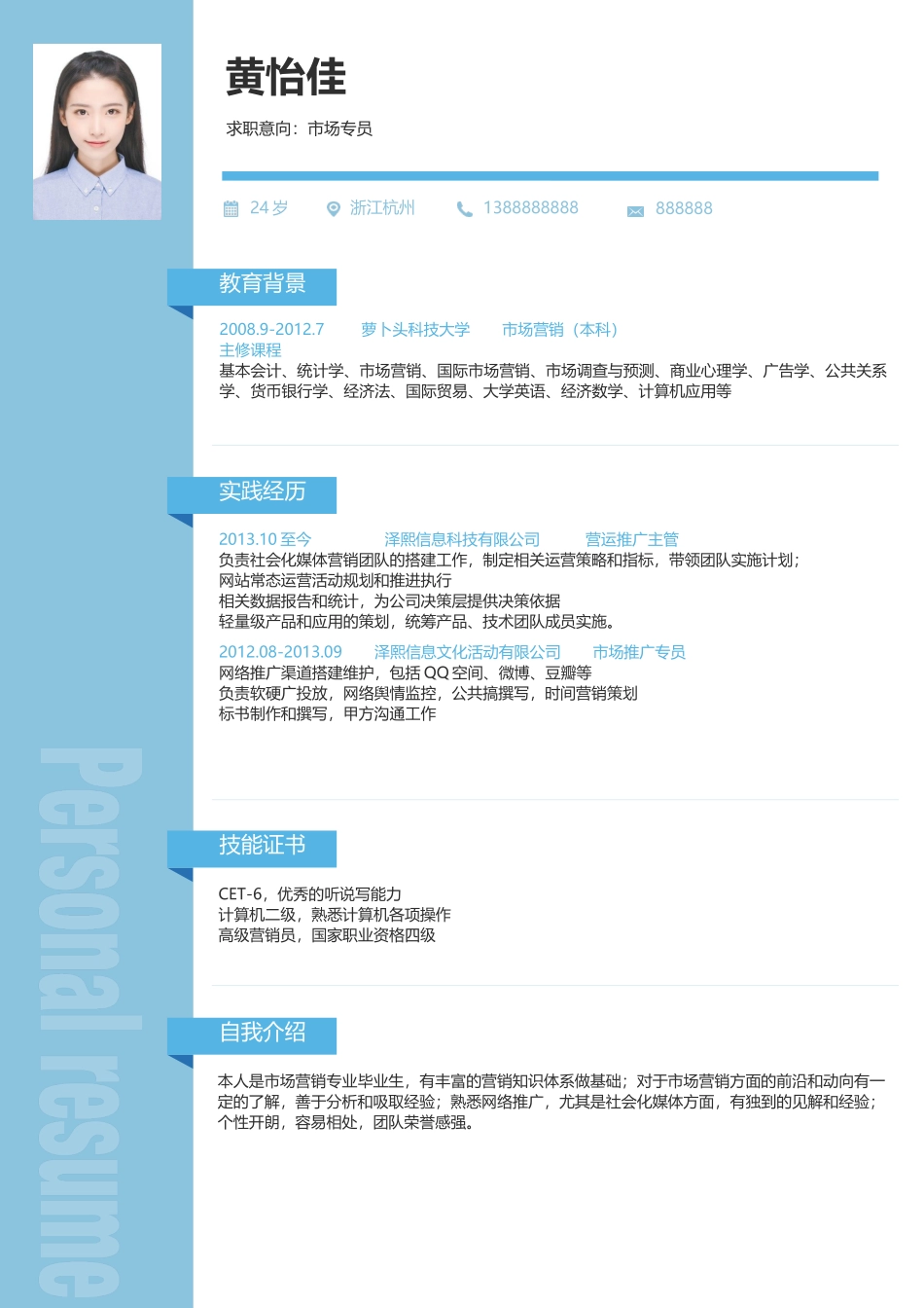 个人简历、自荐信、面试问题模版-简约单页07.docx_第1页