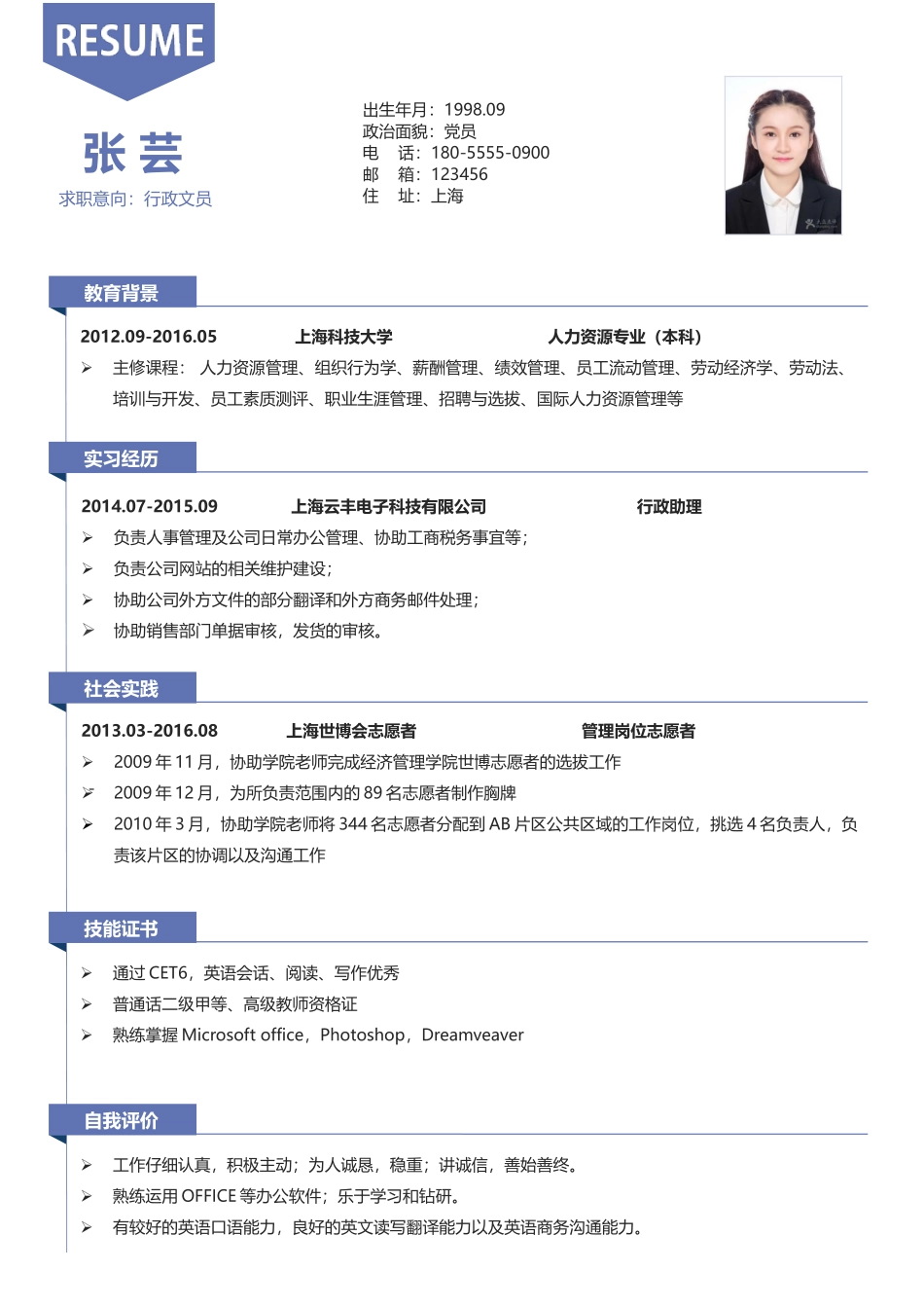 个人简历、自荐信、面试问题模版-简约单页08.docx_第1页