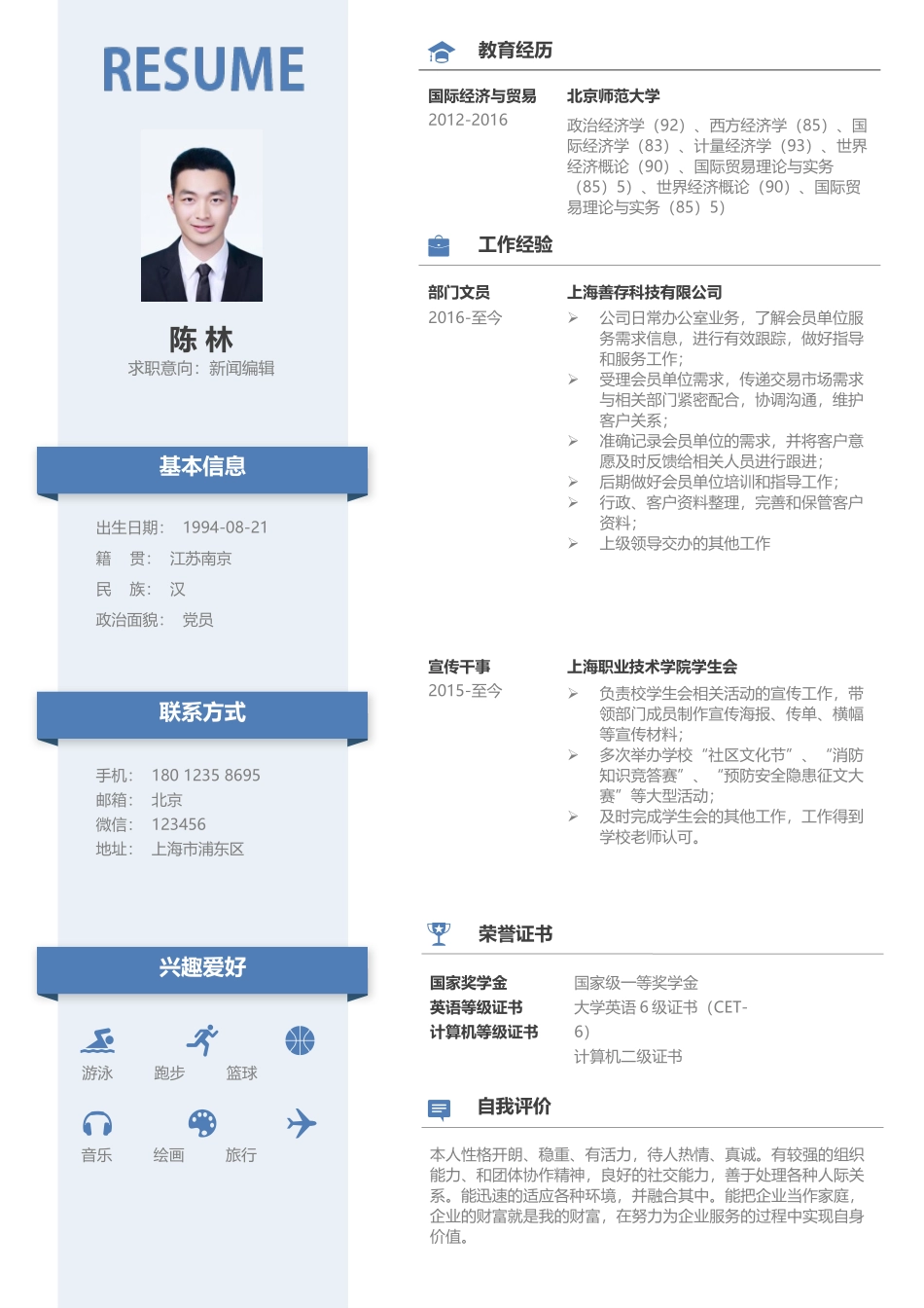 个人简历、自荐信、面试问题模版-简约单页09.docx_第1页