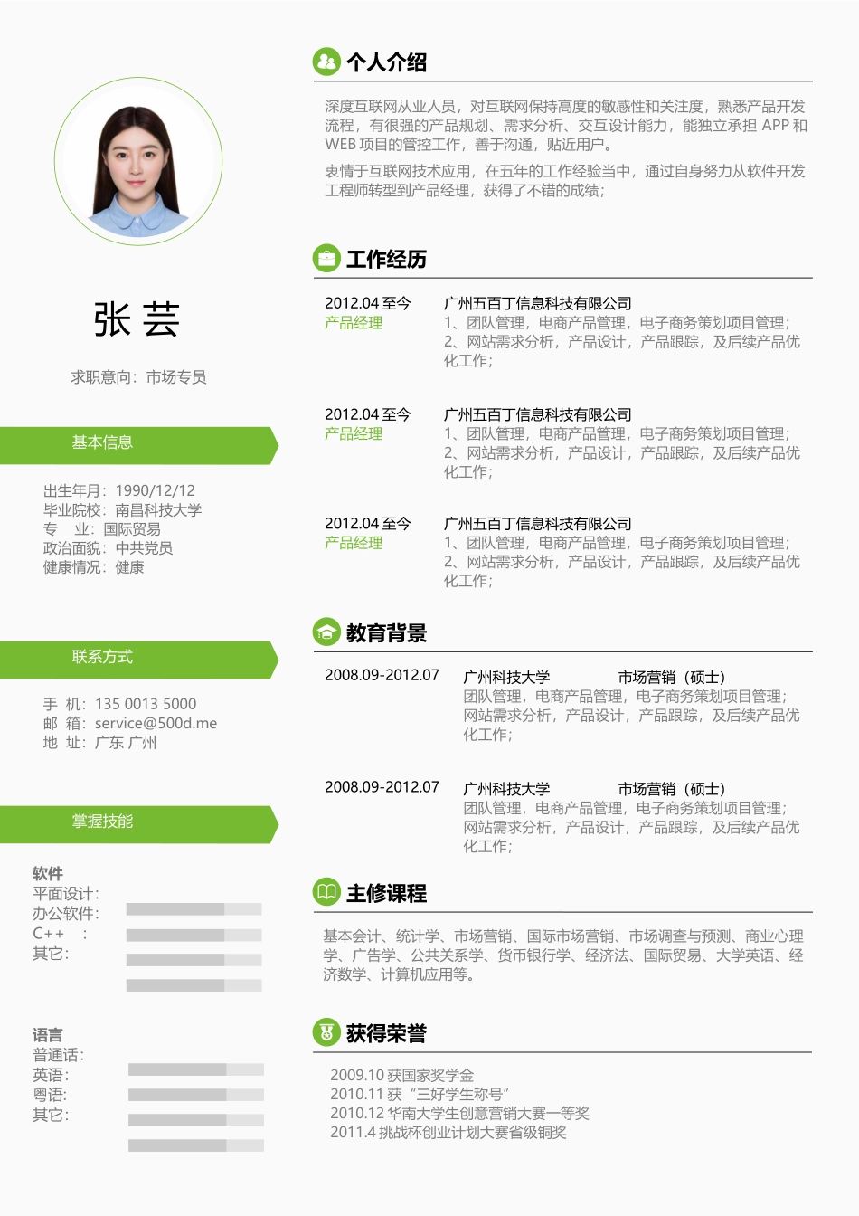 个人简历、自荐信、面试问题模版-简约单页10.docx_第1页
