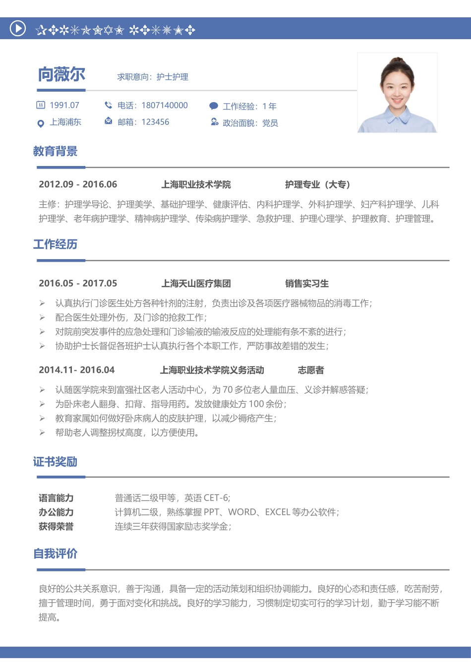 个人简历、自荐信、面试问题模版-简约单页11.docx_第1页
