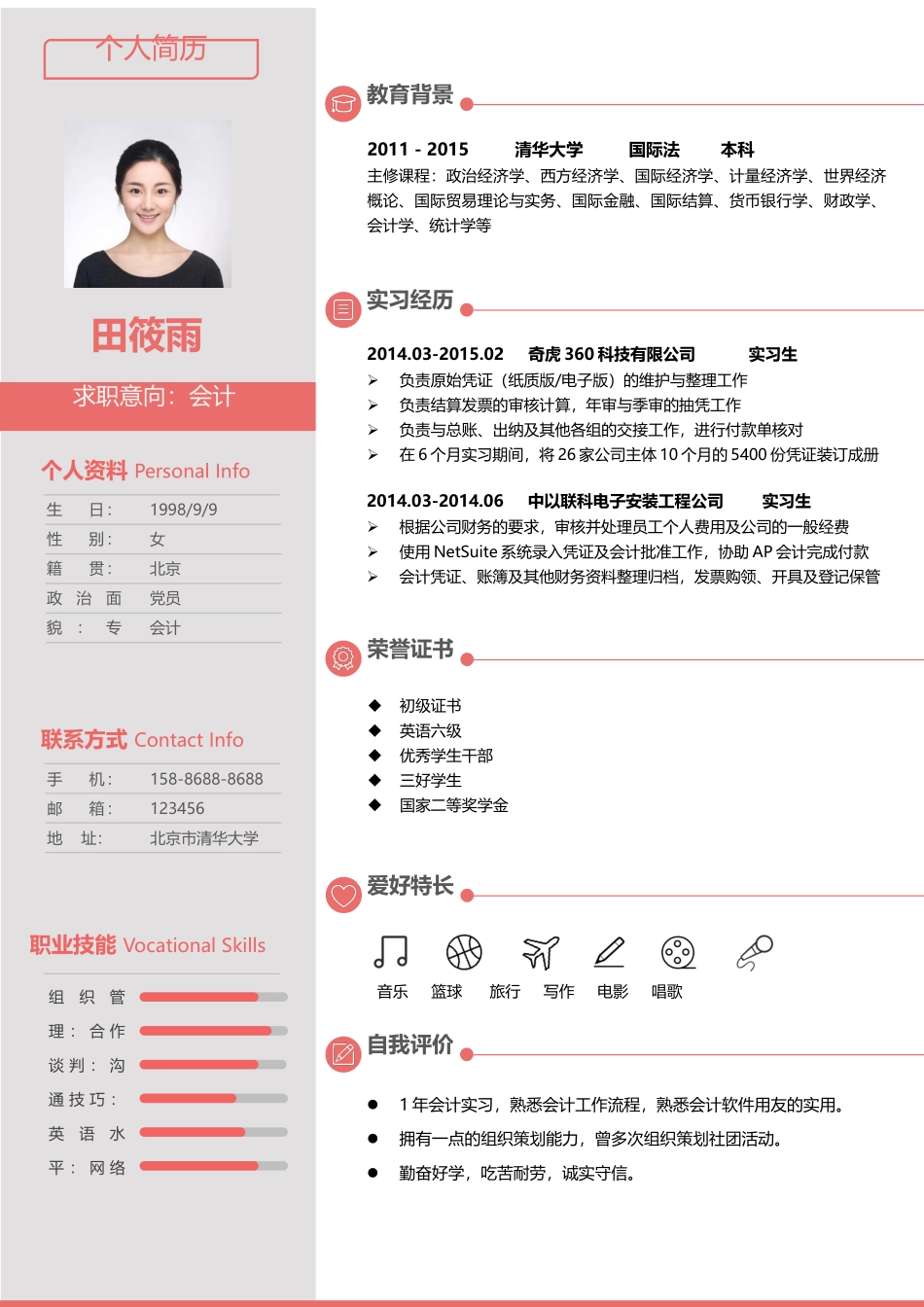 个人简历、自荐信、面试问题模版-简约单页12.docx_第1页