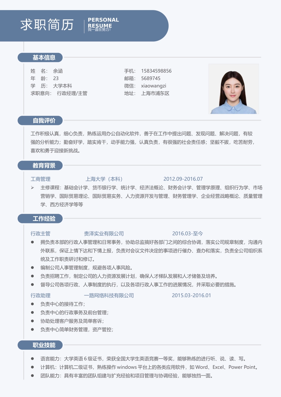 个人简历、自荐信、面试问题模版-简约单页14.docx_第1页