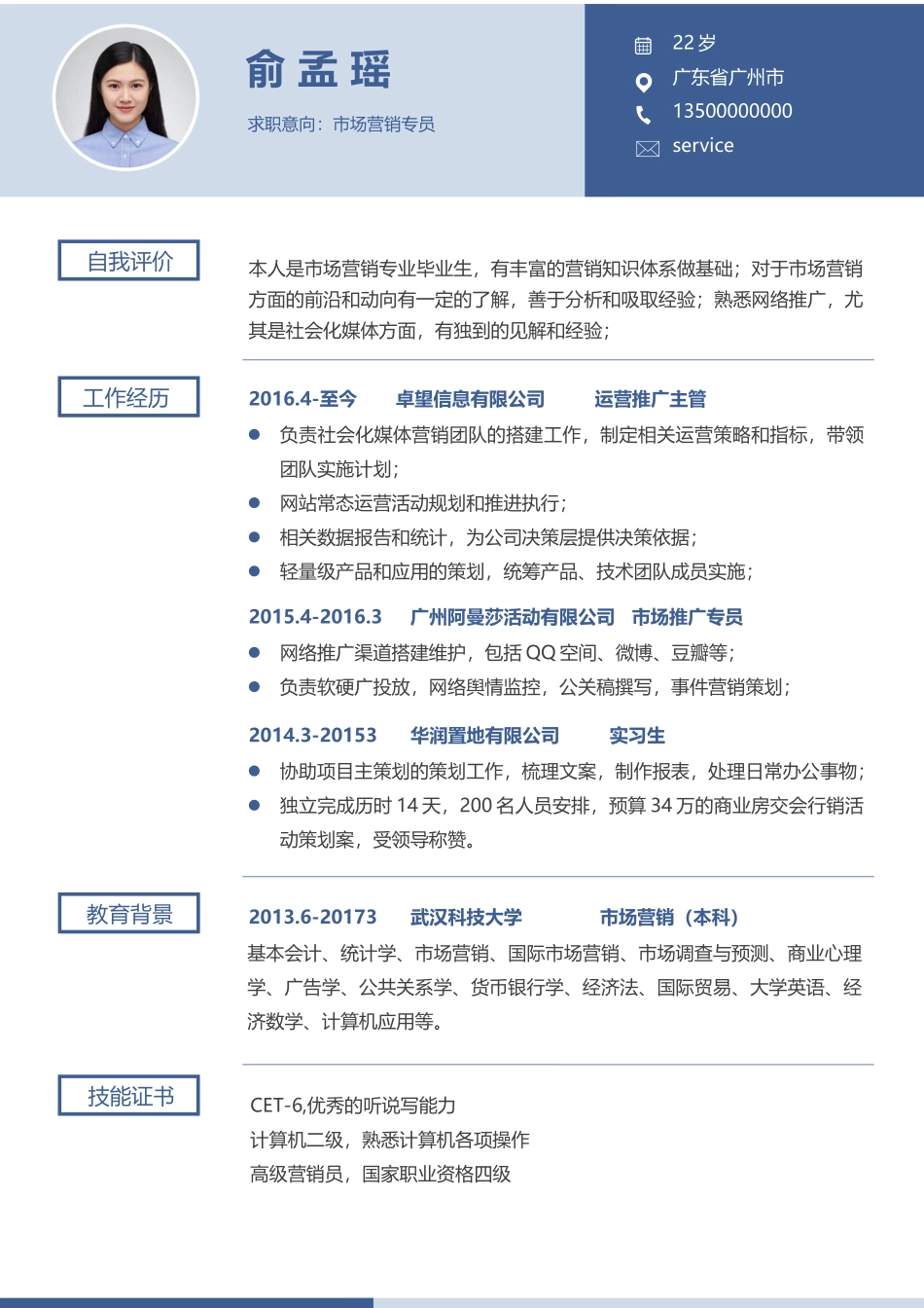 个人简历、自荐信、面试问题模版-简约单页16.docx_第1页