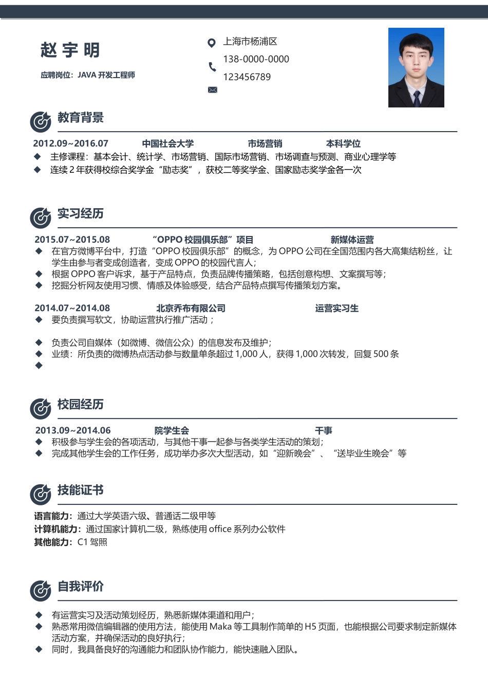 个人简历、自荐信、面试问题模版-简约单页17.docx_第1页