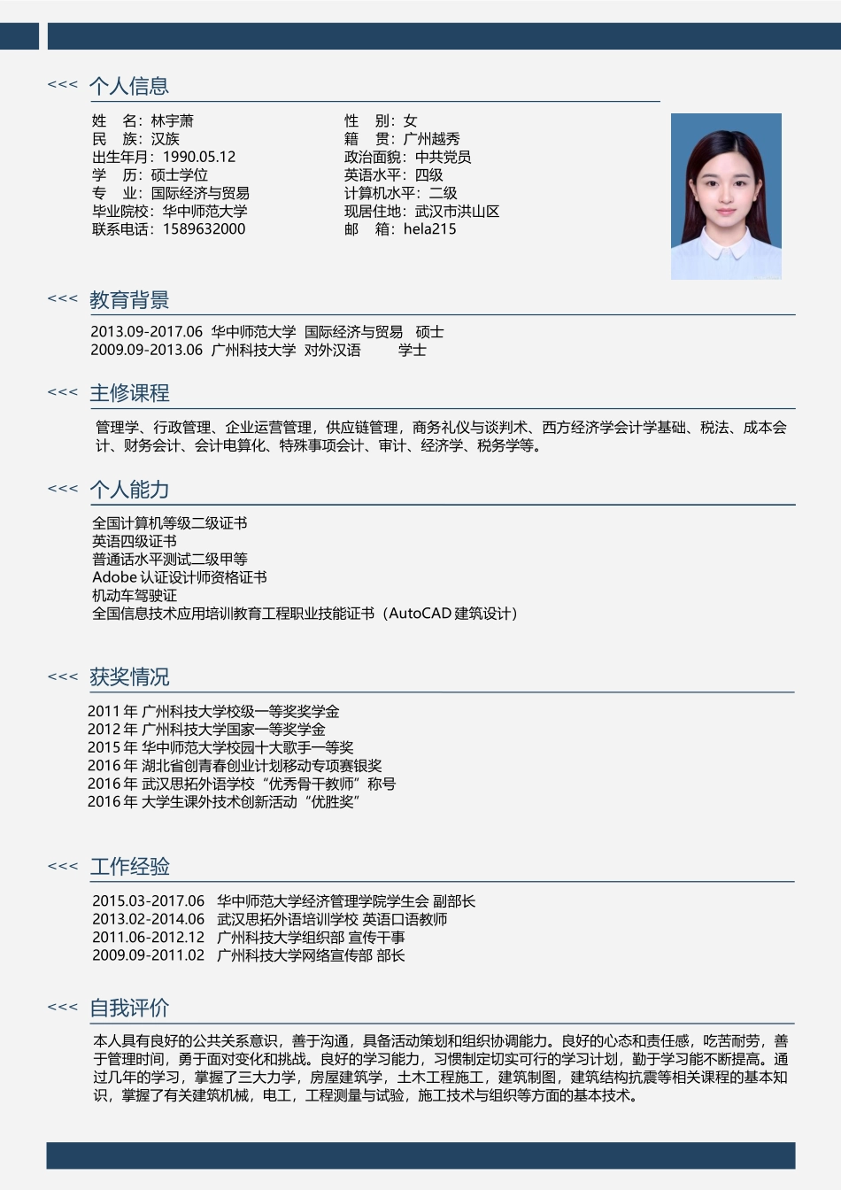 个人简历、自荐信、面试问题模版-简约单页18.docx_第1页