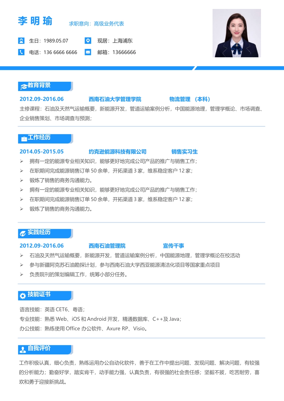 个人简历、自荐信、面试问题模版-简约单页19.docx_第1页