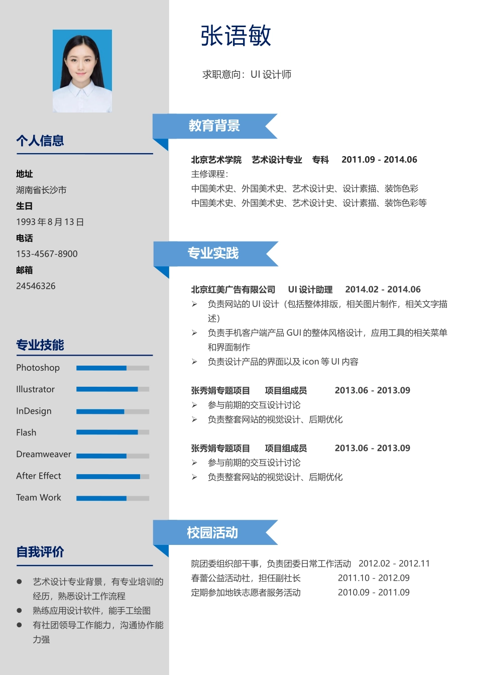 个人简历、自荐信、面试问题模版-简约单页20.docx_第1页