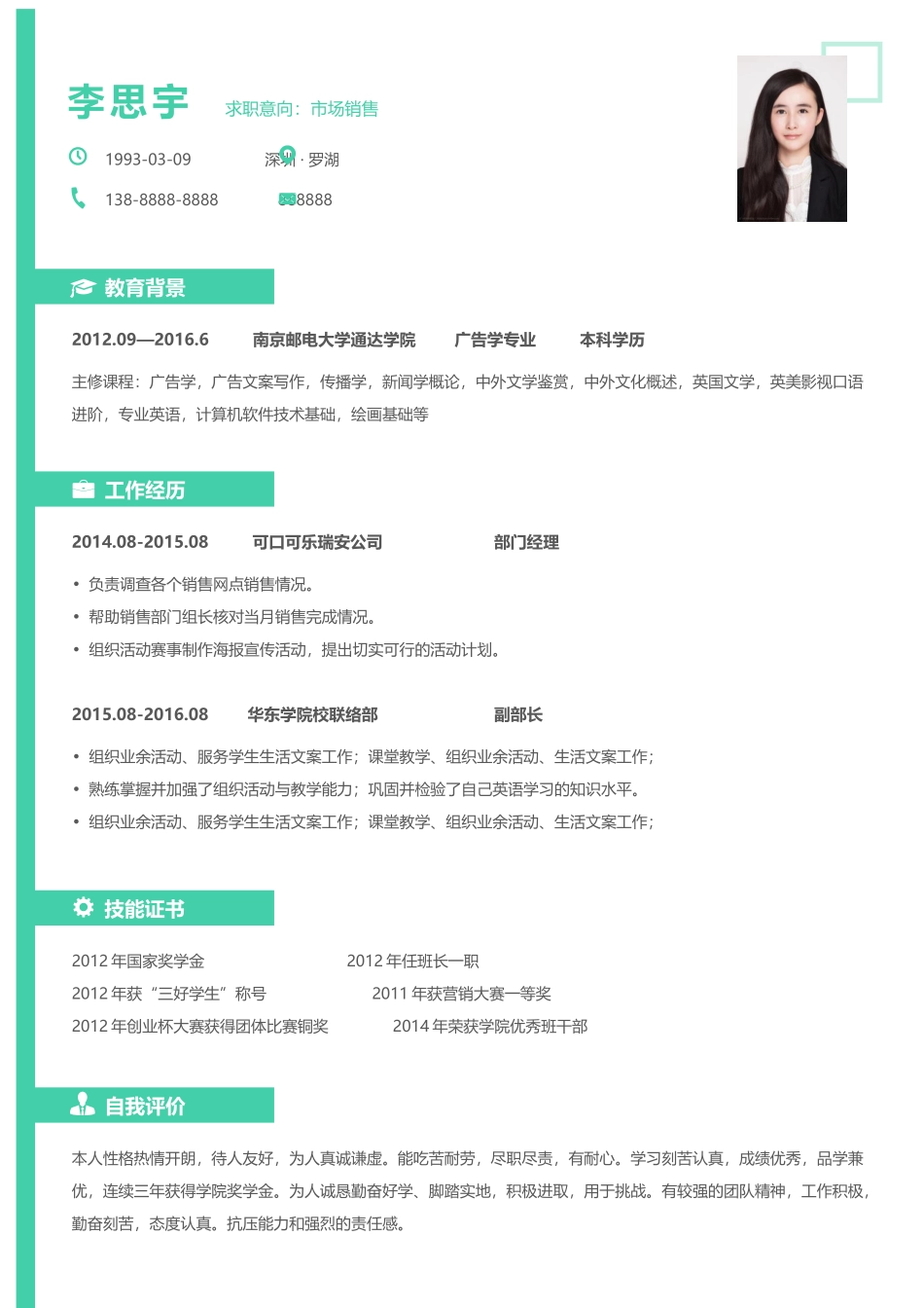 个人简历、自荐信、面试问题模版-简约单页22.docx_第1页