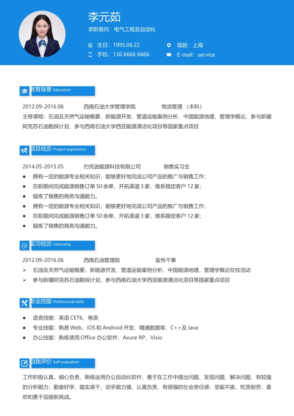 个人简历、自荐信、面试问题模版-简约单页23.docx_第1页