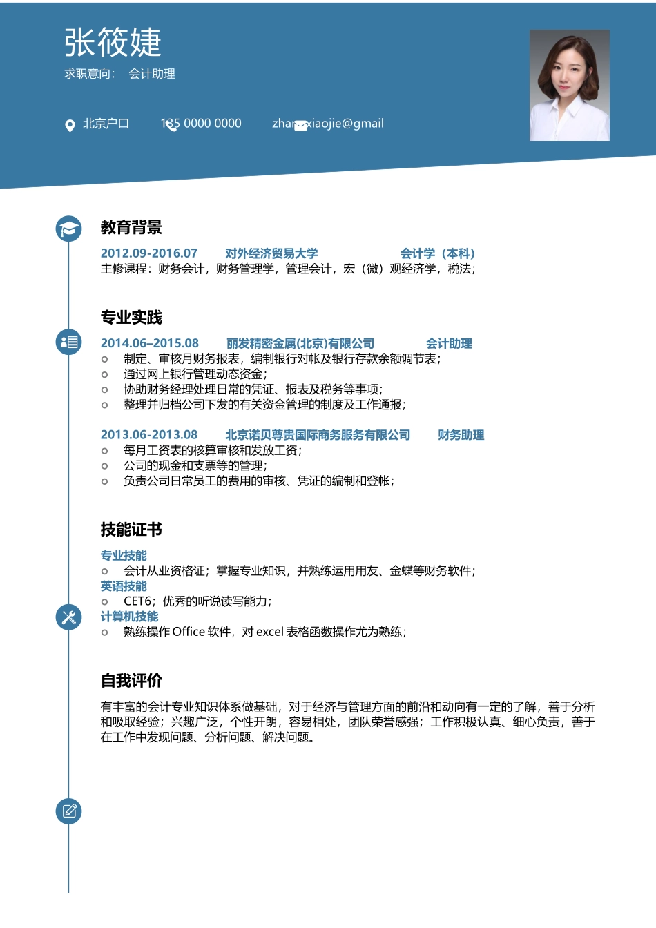 个人简历、自荐信、面试问题模版-简约单页24.docx_第1页