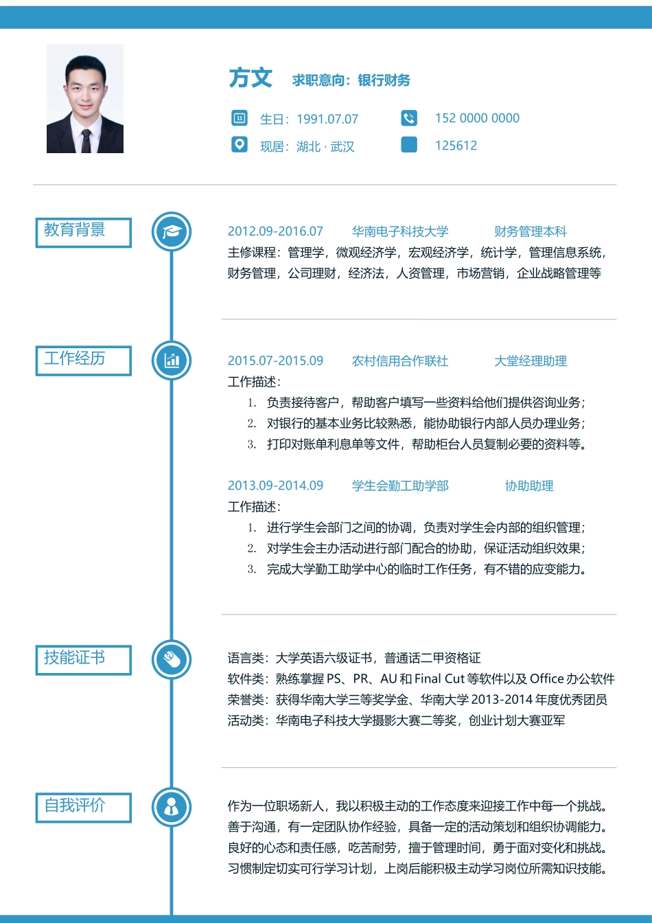 个人简历、自荐信、面试问题模版-简约单页25.docx_第1页