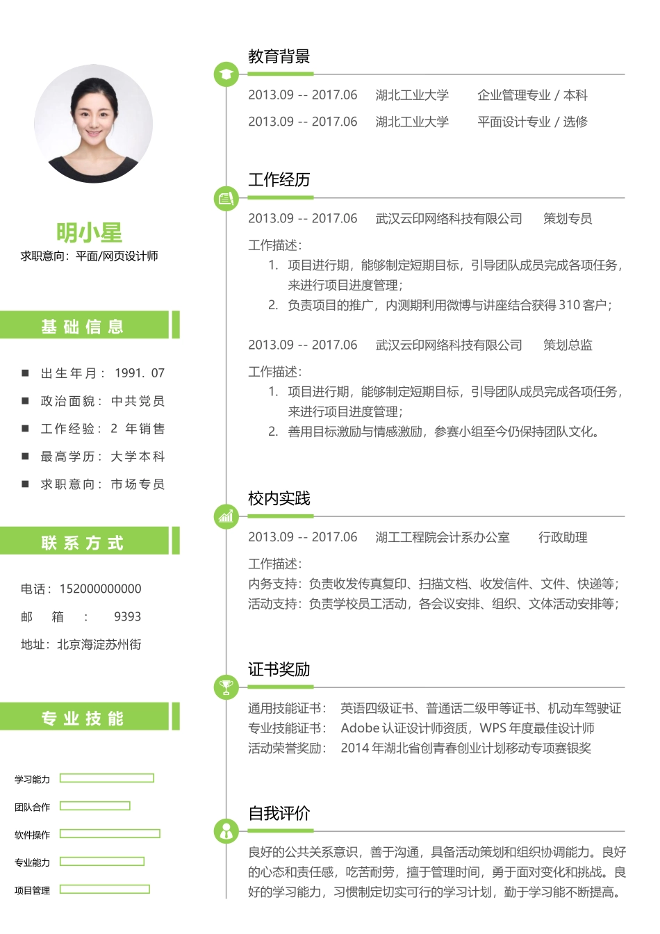 个人简历、自荐信、面试问题模版-简约单页26.docx_第1页