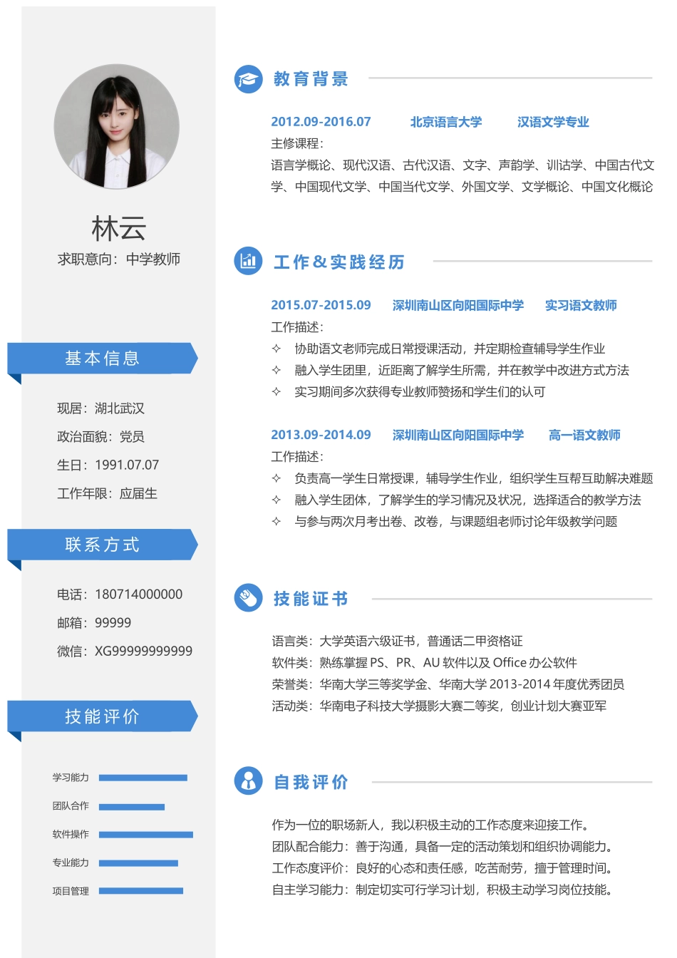 个人简历、自荐信、面试问题模版-简约单页27.docx_第1页