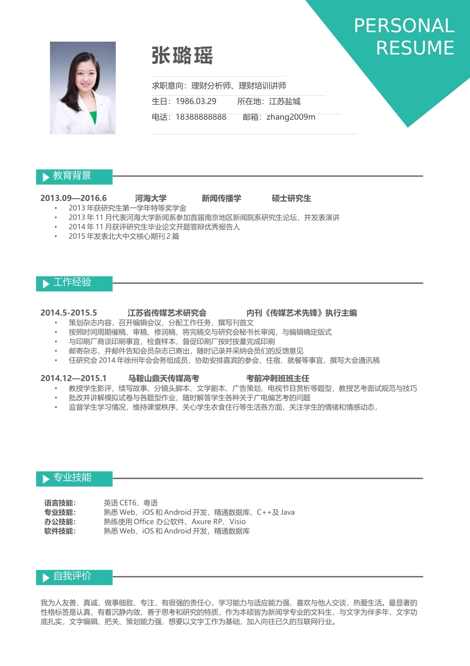 个人简历、自荐信、面试问题模版-简约单页28.docx_第1页