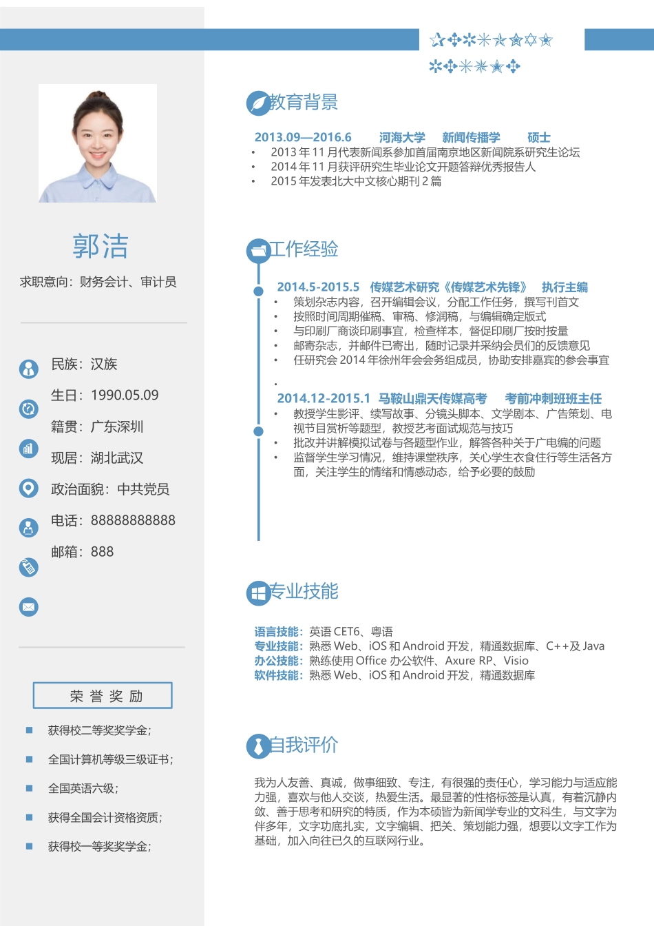 个人简历、自荐信、面试问题模版-简约单页30.docx_第1页