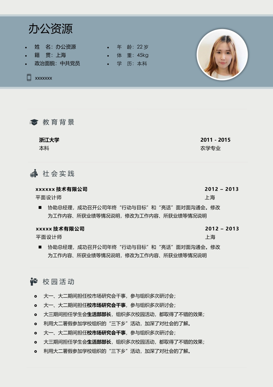 个人简历、自荐信、面试问题模版-简约灰色求职Word模板.docx_第1页