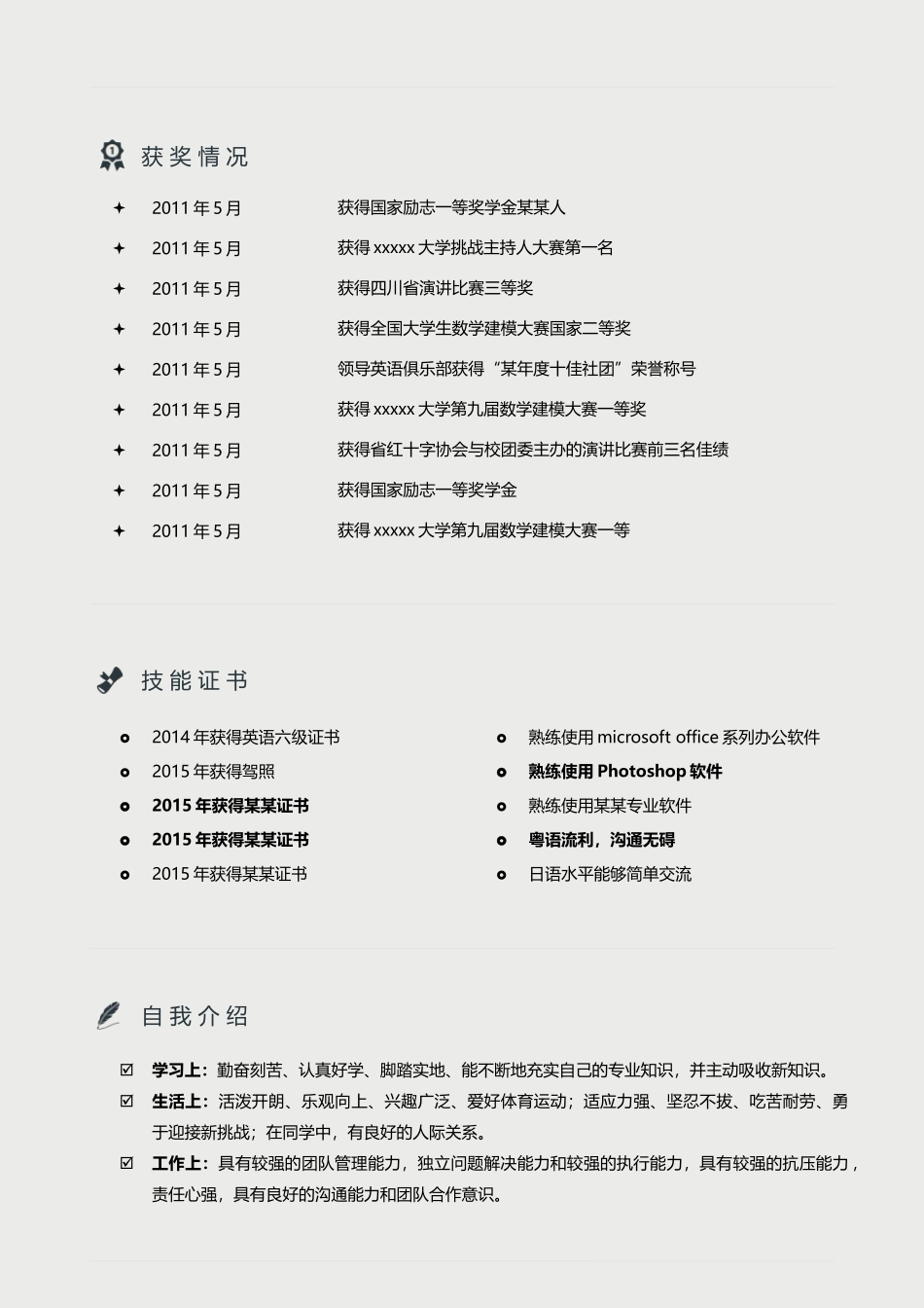 个人简历、自荐信、面试问题模版-简约灰色求职Word模板.docx_第2页