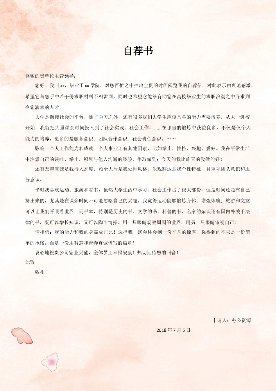 个人简历、自荐信、面试问题模版-简约清新风Flash设计师求职简历Word个人简历模板.doc_第2页