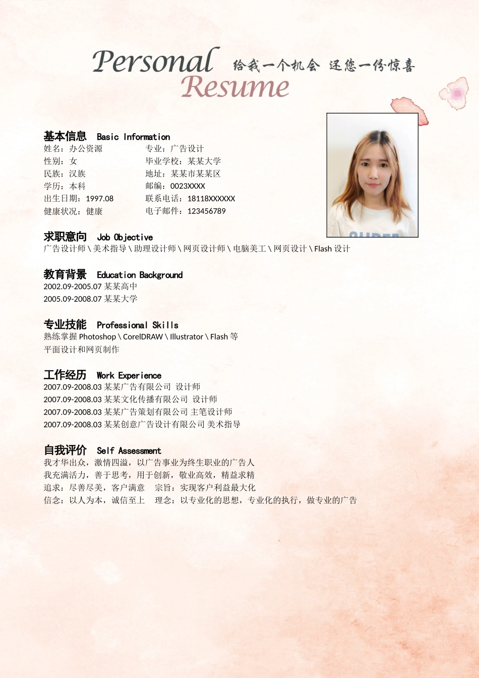 个人简历、自荐信、面试问题模版-简约清新风Flash设计师求职简历Word个人简历模板.doc_第3页