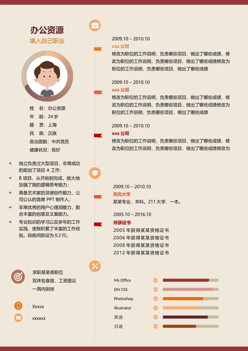 个人简历、自荐信、面试问题模版-简约清新黄色个人求职Word模板.docx_第1页