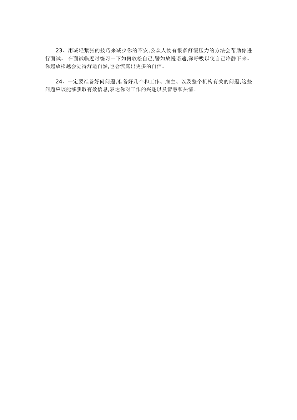 个人简历、自荐信、面试问题模版-教你如何出色的完成面试.doc_第3页