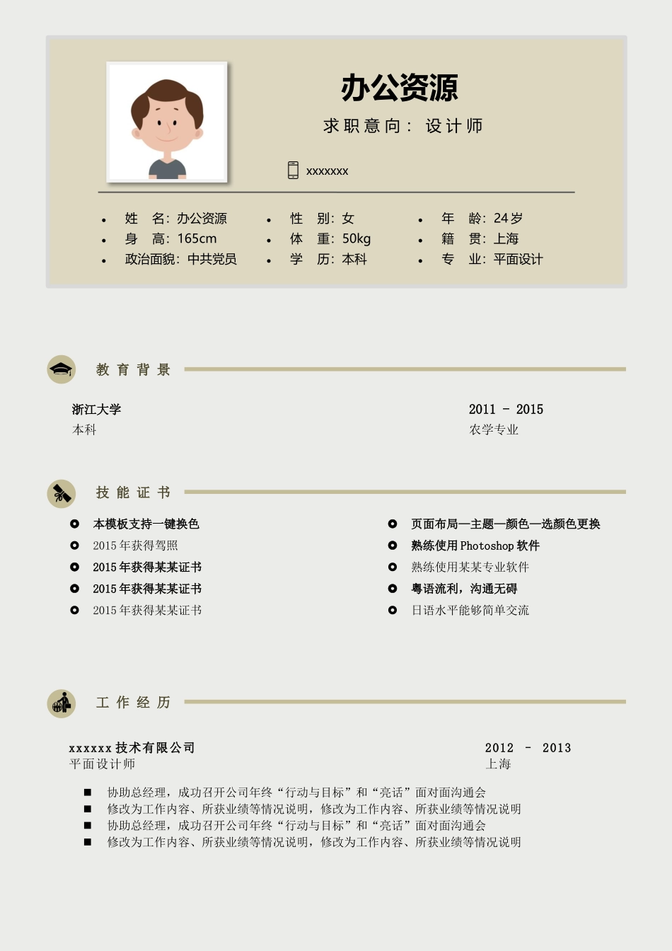个人简历、自荐信、面试问题模版-经典风格求职设计师Word模板.docx_第1页