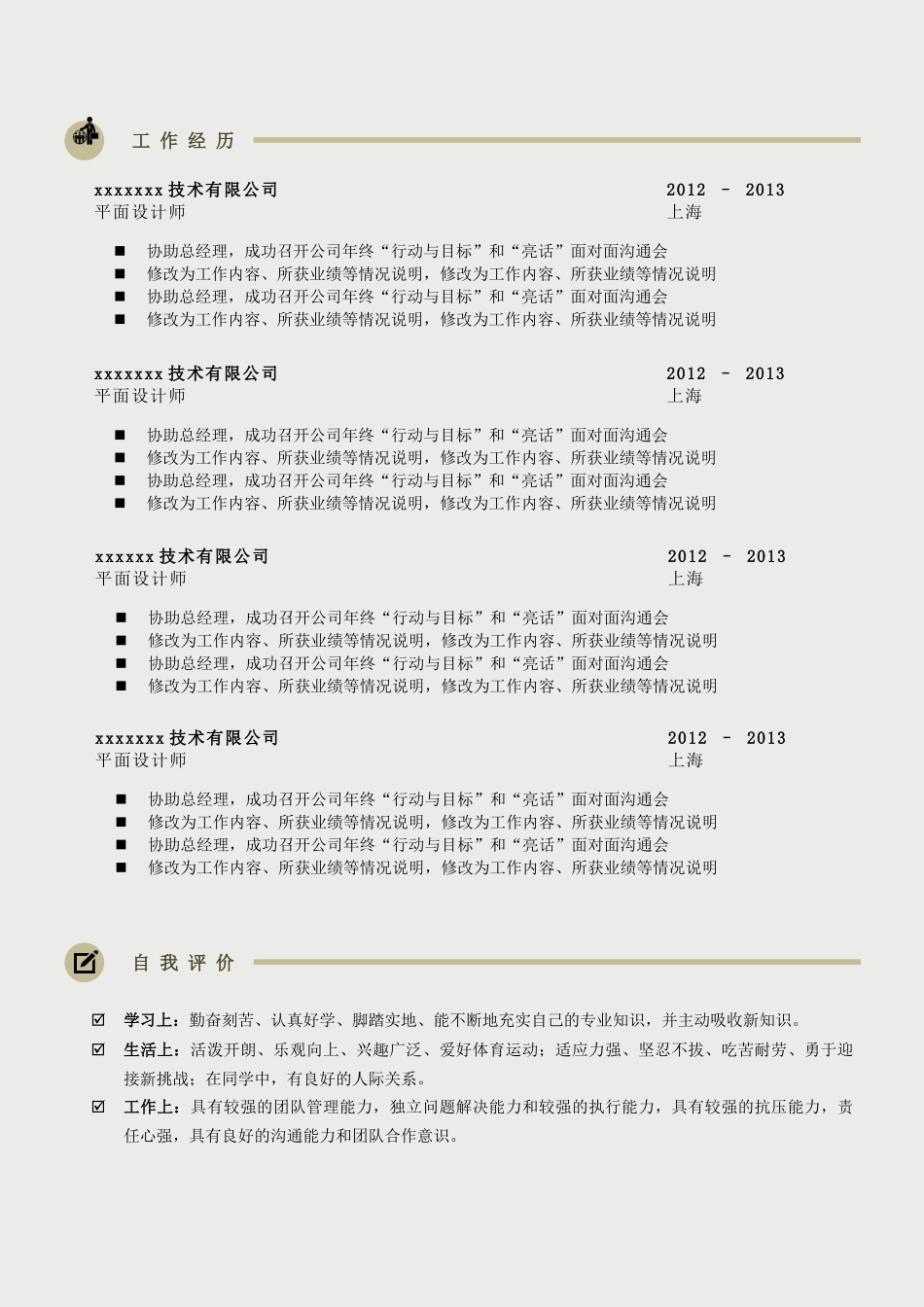个人简历、自荐信、面试问题模版-经典风格求职设计师Word模板.docx_第2页