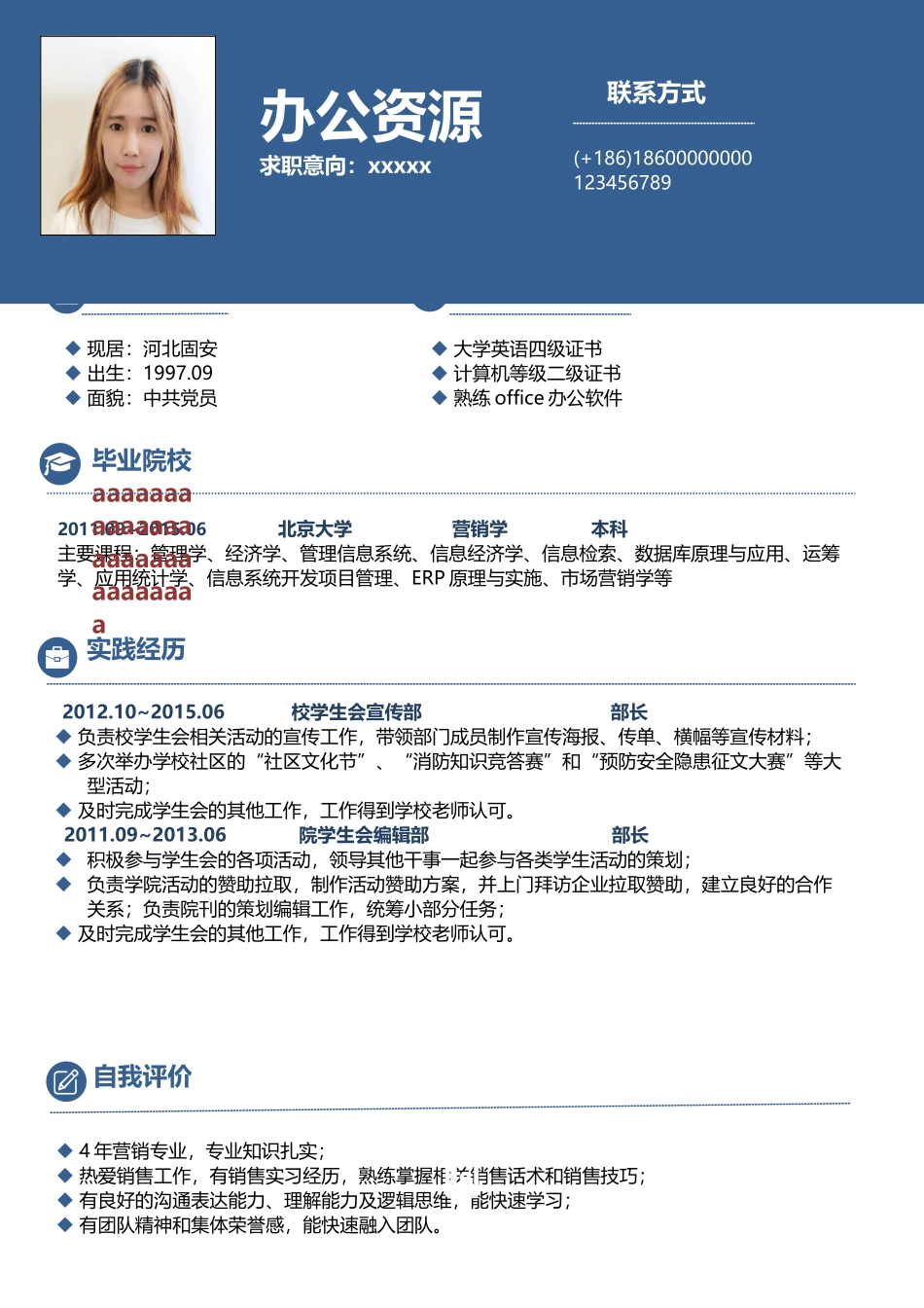 个人简历、自荐信、面试问题模版-经典简洁蓝色人力资源求职简历Word模板.doc_第2页