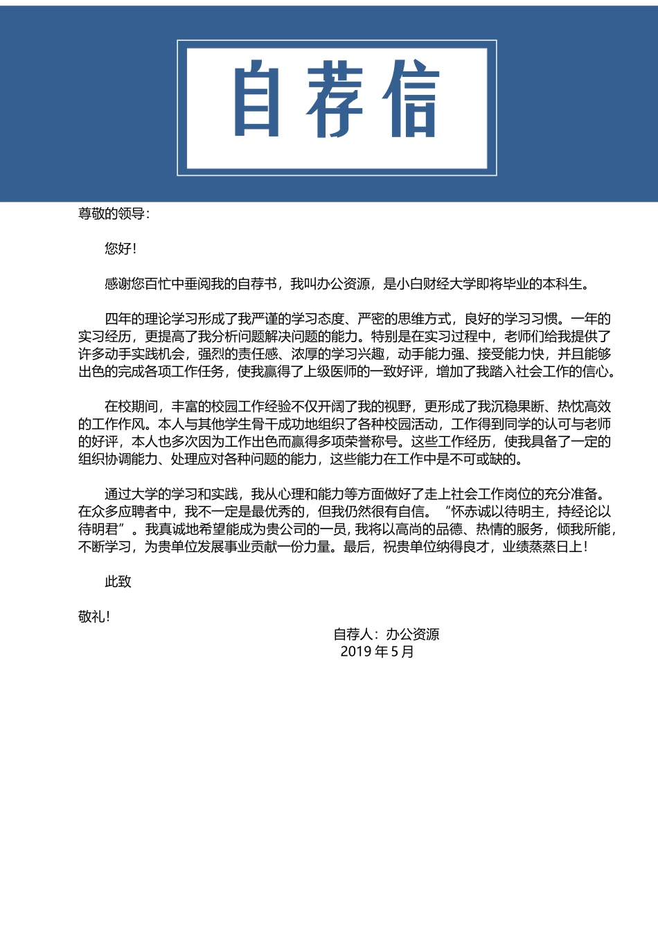 个人简历、自荐信、面试问题模版-经典简洁蓝色人力资源求职简历Word模板.doc_第3页
