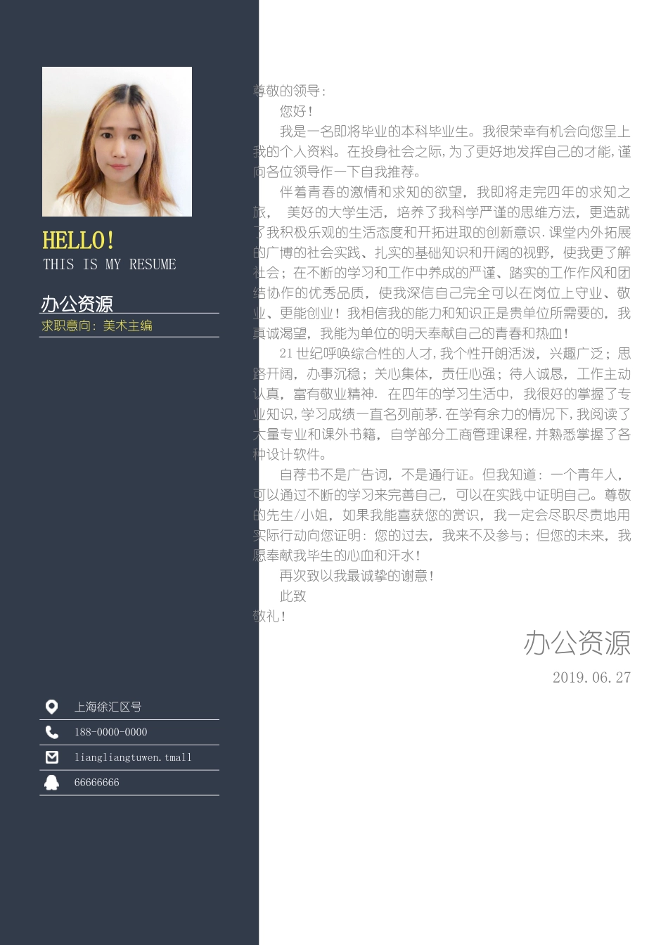 个人简历、自荐信、面试问题模版-经典时尚美术设计师简历模板Word模板.doc_第2页