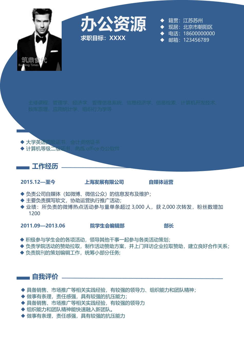 个人简历、自荐信、面试问题模版-经济管理 会计 销售个人求职简历模板.doc_第2页