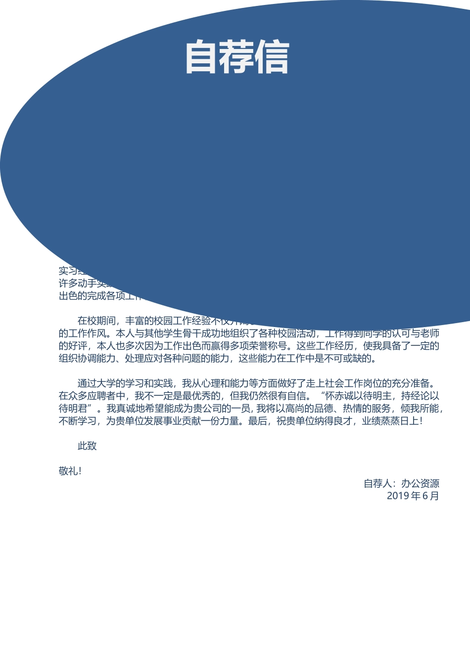 个人简历、自荐信、面试问题模版-经济管理 会计 销售个人求职简历模板.doc_第3页