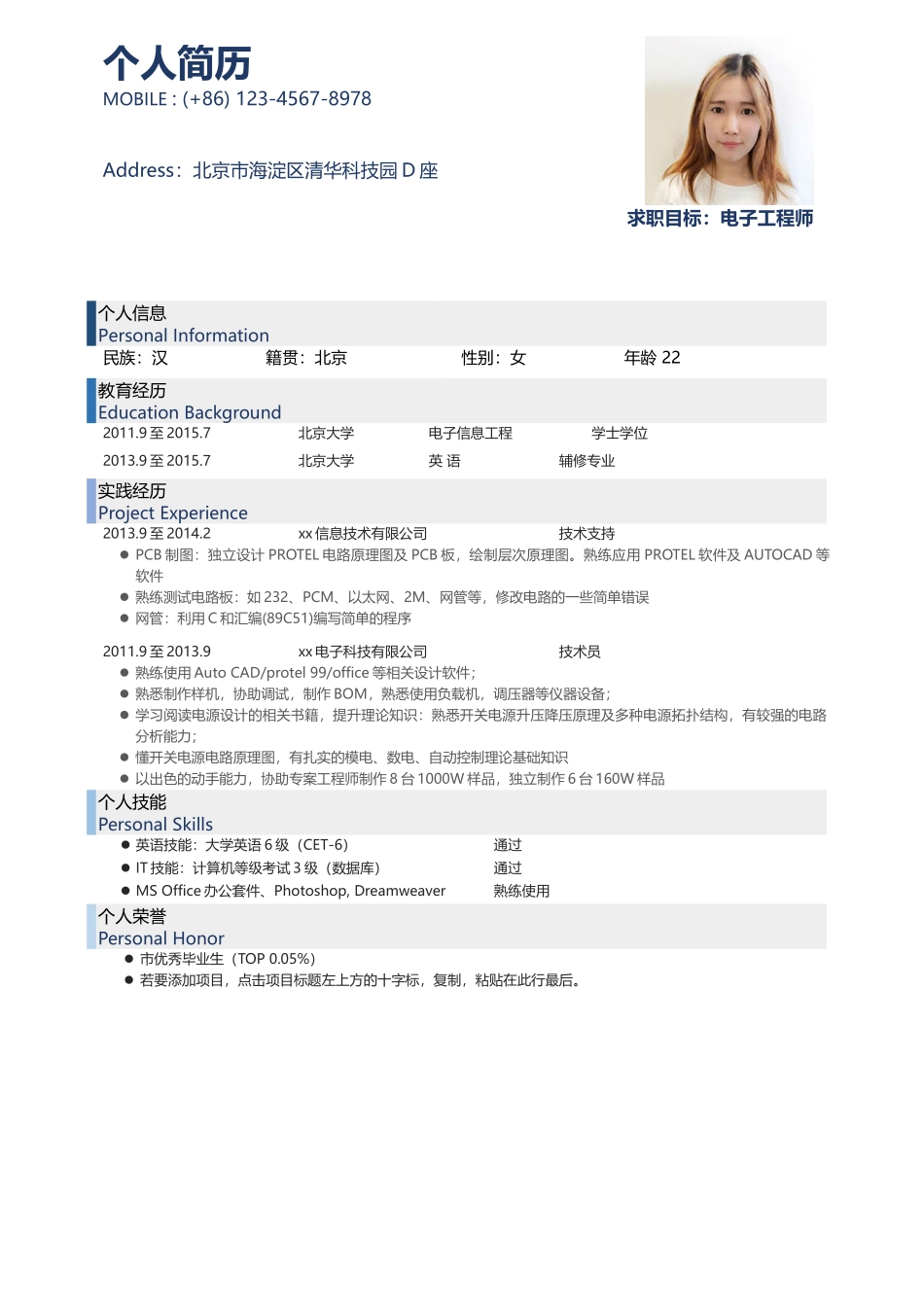 个人简历、自荐信、面试问题模版-竞聘个人简历电子工程师Word模板.docx_第1页