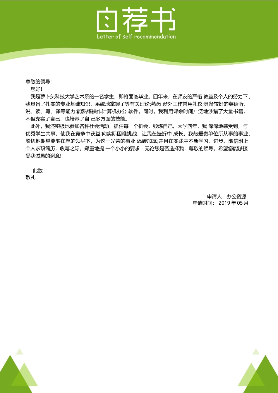 个人简历、自荐信、面试问题模版-竞聘市场营销 推广助理 主管个人简介Word简历模板.docx_第3页