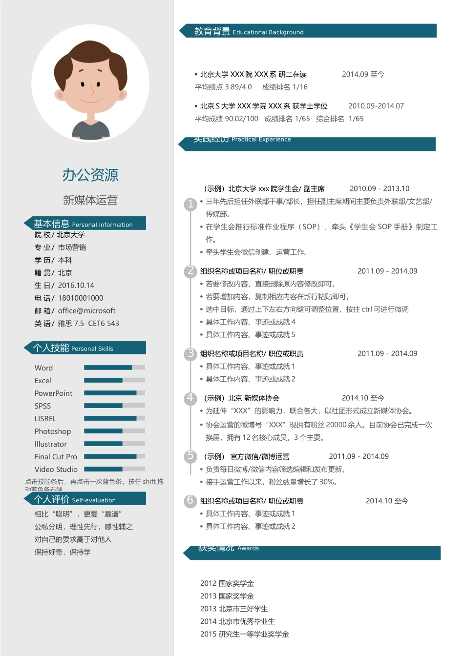 个人简历、自荐信、面试问题模版-竞聘新媒体运营专员求职简历Word模板.docx_第1页