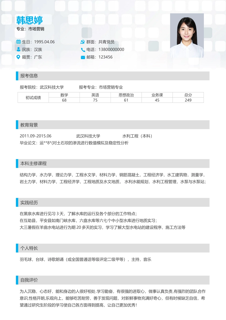 个人简历、自荐信、面试问题模版-考研复试简历03.docx_第1页