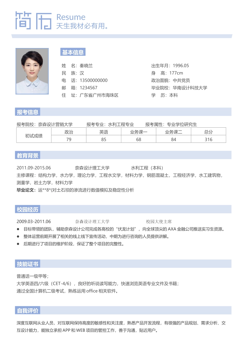 个人简历、自荐信、面试问题模版-考研复试简历06.docx_第1页