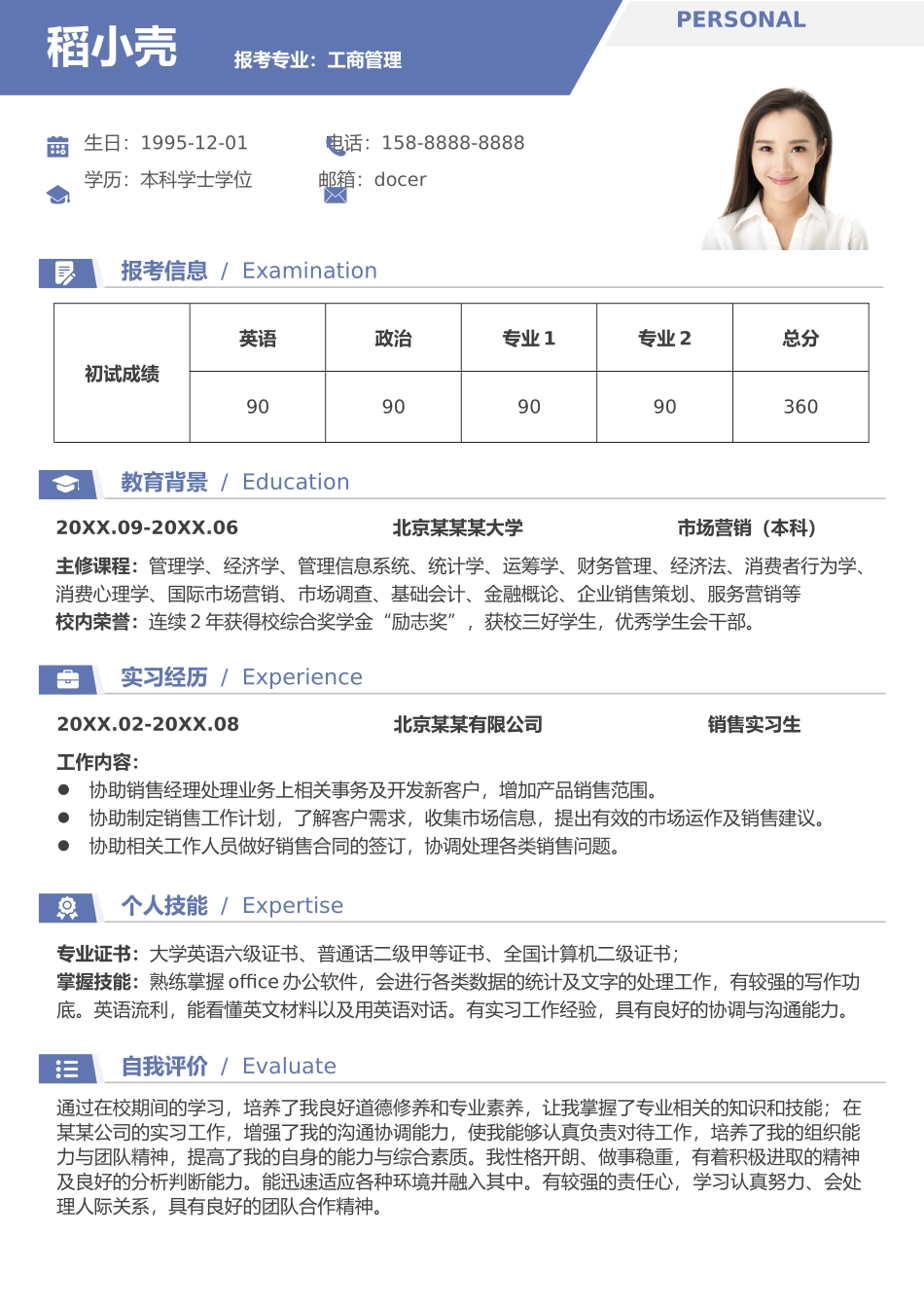 个人简历、自荐信、面试问题模版-考研复试简历模板 (9).docx_第1页